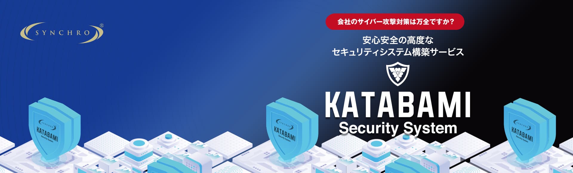 セキュリティシステム構築イメージ