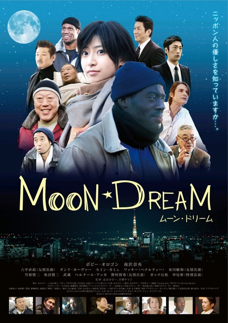 映画『MOON DREAM』(ムーンドリーム)