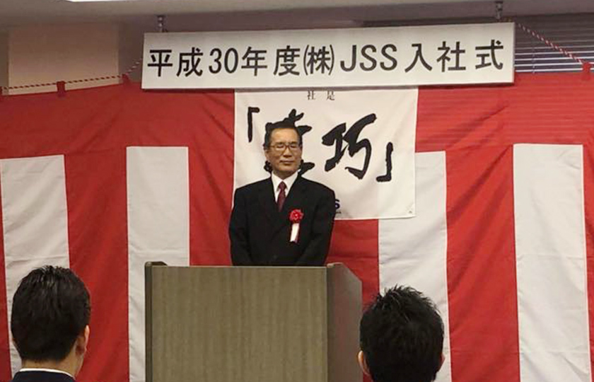 平成30年度JSS入社式